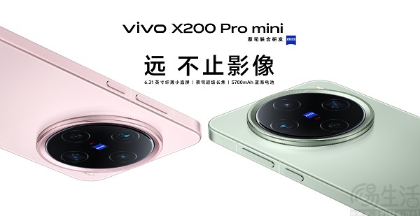 vivo X200 Pro mini正式开售，价格从4699元起跳